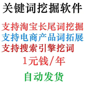 淘宝天猫网店标题关键字长尾词批量采集挖掘机获取器工具软件程序-俊享资料仓