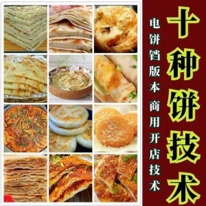 10种馅饼技术配方千层饼葱油饼糖酥饼和面调陷资料教程视频教学-俊享资料仓
