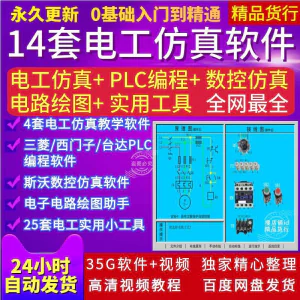 电工PLC电路实训接线绘图斯沃数控编程自学视频真模拟教学软件-俊享资料仓