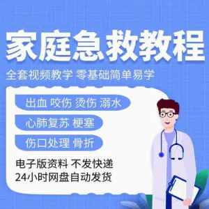 家庭急救教程各种急救知识视频培训课PPT家庭常见现场应急救护-俊享资料仓