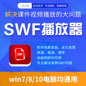 swf播放器工具swf视频格式播放软件本地视频文件播放进度条可拖动-俊享资料仓