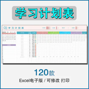 学习时间计划表电子版excel模板表格学生自律打卡寒暑假期日周月-俊享资料仓