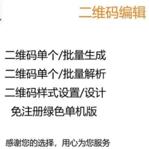 图文二维码制作软件文字个性批量生成器美化生成解析解码软件-俊享资料仓