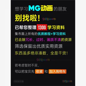 全套AE制作MG动画视频教学课程动效设计零基础自学培训教程资料-俊享资料仓