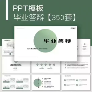 毕业答辩PPT模板简约高级大学生本科生研究生开题报告动态ppt模板-俊享资料仓