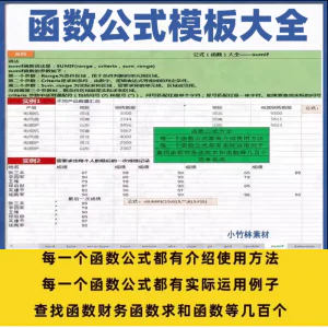 excel函数公式大全模板电子版表格常用公式函数与图表应用素材-俊享资料仓