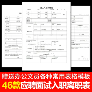 W121员工入职登记表离职申请表辞职word电子版招聘个人履历表格-俊享资料仓