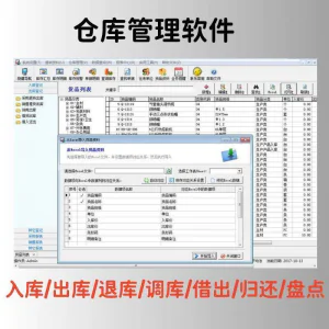 仓库管理软件单机版出入库进销存采购进货出库销售库存系统excel-俊享资料仓
