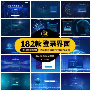 大数据平台登录界面科技后台管理系统UI网站登陆页PS设计模板素材-俊享资料仓