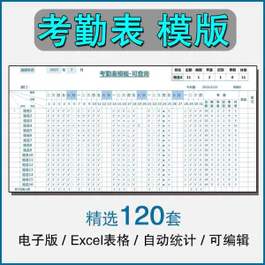 考勤表电子版模板excel公司员工工地工厂出勤记录带公式自动统计-俊享资料仓