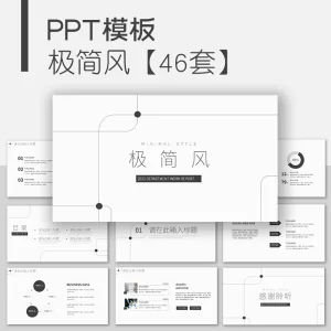 极简风ppt模板简约工作总结年终计划商务通用述职线条商业策划-俊享资料仓