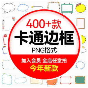 可爱卡通边框合集 小动物云朵植物小朋友文字框PNG免扣图设计素材-俊享资料仓