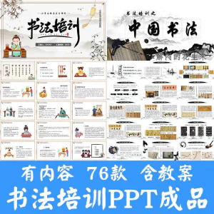 小学生硬笔书法课件ppt模板中国书法史毛笔软笔正楷笔画教学讲座-俊享资料仓