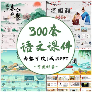小学语文课件PPT模板 成品教师说课文言文古诗寓言故事公开课模版-俊享资料仓