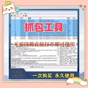 抓包工具软件开发源代码分析设计素材一次性购买永久使用-俊享资料仓