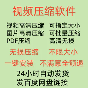 视频压缩工具图片JPG PNG PDF 压缩软件mp4压缩器批量高清无损-俊享资料仓