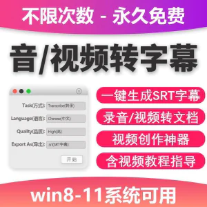 音视频转字幕软件工具包不限次数永久免费win系统适用-俊享资料仓