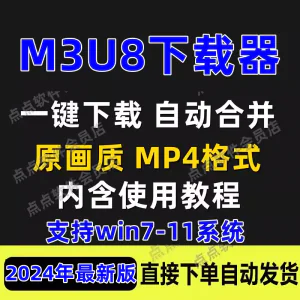 M3U8下载工具批量公众号课程腾讯影片下载软体网课下载工具2024-俊享资料仓