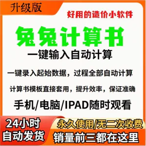 兔兔计算书造价小软件自动计算提高效率工程计价一键录入工具模板-俊享资料仓