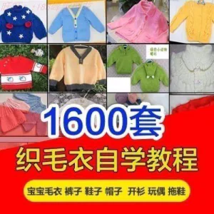 针织教程视频素材手工马甲鞋衫帽子围巾毛衣针钩针编织电子素材-俊享资料仓
