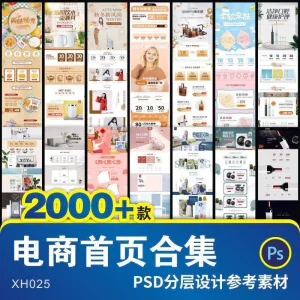 详情页模板电商淘宝店铺装修首页主图促销背景图海报设计psd素材-俊享资料仓
