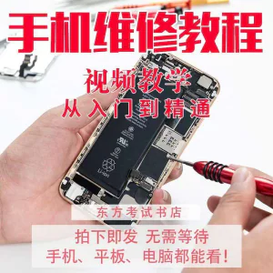 手机维修教学视频教程自学苹果智能安卓主板拆机修理培训课程实战-俊享资料仓