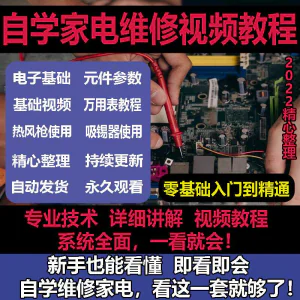 零基础自学电饭煲微波炉电磁炉维修教程修理保养技术培训教程视频-俊享资料仓