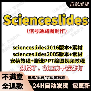 scienceslides2016科研绘图PPT插件信号通路工具素材插件及教程-俊享资料仓