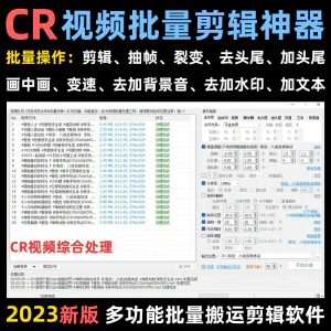 视频批量消重软件短视频自动抽帧CR视频批量剪辑视频搬运去重软件-俊享资料仓