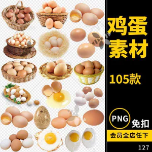 鸡蛋素材蛋类煎蛋食物png免抠透明背景平面电商设计素材文件图片-俊享资料仓