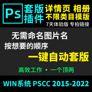 66套版软件PS插件一键自动套版详情页排版影楼相册美工套图体验版-俊享资料仓