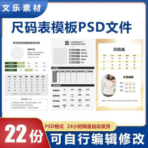 尺码表PSD电子版衣服服装男装女装洋装裤子产品参数尺码表模板-俊享资料仓