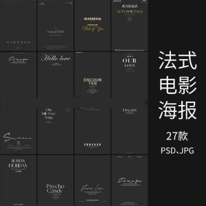 浪漫电影海报森系外景婚纱字体PSD模板影楼摄影后期文字排版素材-俊享资料仓