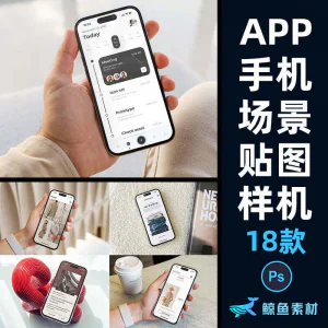手机简约场景屏幕贴图样机UI页面APP作品包装展示PS设计素材模板-俊享资料仓