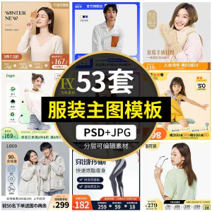 电商简约时尚春夏秋冬男女童装服装服饰直通车主图模板ps设计素材-俊享资料仓