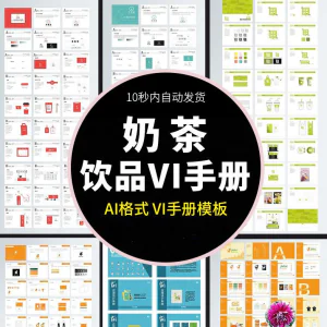 N5奶茶饮品店咖啡品牌VI视觉识别手册设计模板AI矢量源文件素材图-俊享资料仓