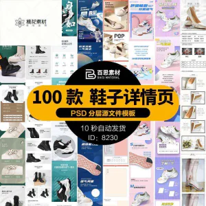 鞋子详情页男鞋女鞋童鞋运动休闲鞋通用模板电商淘宝天猫PSD素材-俊享资料仓