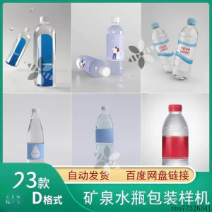 矿泉水纯净水塑料瓶包装LOGO智能贴图样机展示效果PS设计模板素材-俊享资料仓