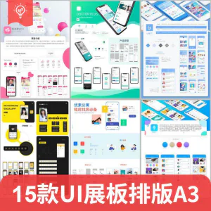 毕业作品作业展示APP包装样机ui展板排版模板PSD设计素材A3打印-俊享资料仓