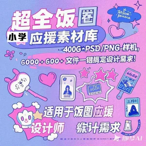 万款ps美工素材合集ps饭圈素材合集娱乐读物高考-俊享资料仓