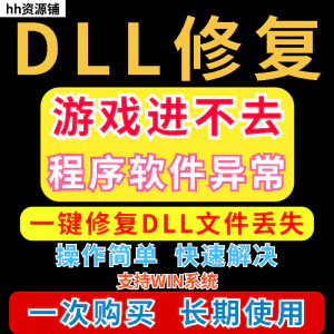dll丢失修复工具程序异常文件丢失等问题快速修复崩溃电脑版软件-俊享资料仓
