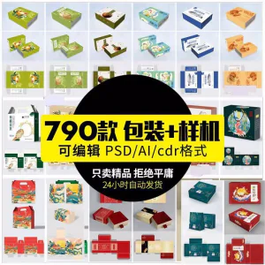 纸盒礼盒平面包装图案模板设计手提袋展开贴图样机图PSD素材-俊享资料仓
