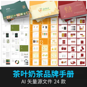 茶叶奶茶VI品牌LOGO形象手册企业产品宣传VIS全套AI设计素材模板-俊享资料仓