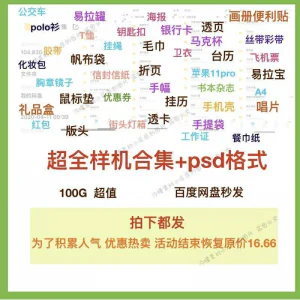 饭圈素材美工设计追星应援物样机合集psd透卡手幅海报版头明信片-俊享资料仓