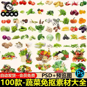 7233高清蔬菜免抠电商超市果蔬海报设计元素PS素材PNG免扣模板-俊享资料仓