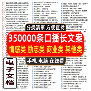 励志情感心灵鸡汤正能量商业口播短视频朋友圈vlog文案剧本故事-俊享资料仓