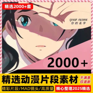 4k高清动漫片段剪辑素材无水印短视频制作原创设计动画转场合集-俊享资料仓
