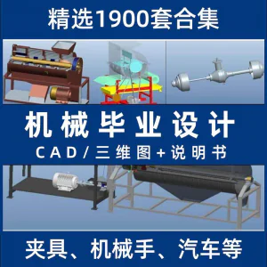 机械毕业设计专业课程夹具模具数控减速器cad图纸指论导文说明书-俊享资料仓