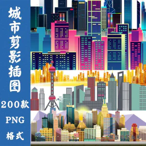都市现代城市建筑剪影轮廓扁平png免抠图案片平面海报设计PS素材-俊享资料仓