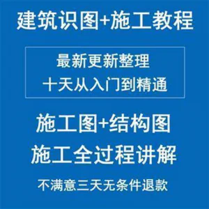 土建筑施工员图纸结构识图学习视频教程工地现场施工工艺全工程-俊享资料仓